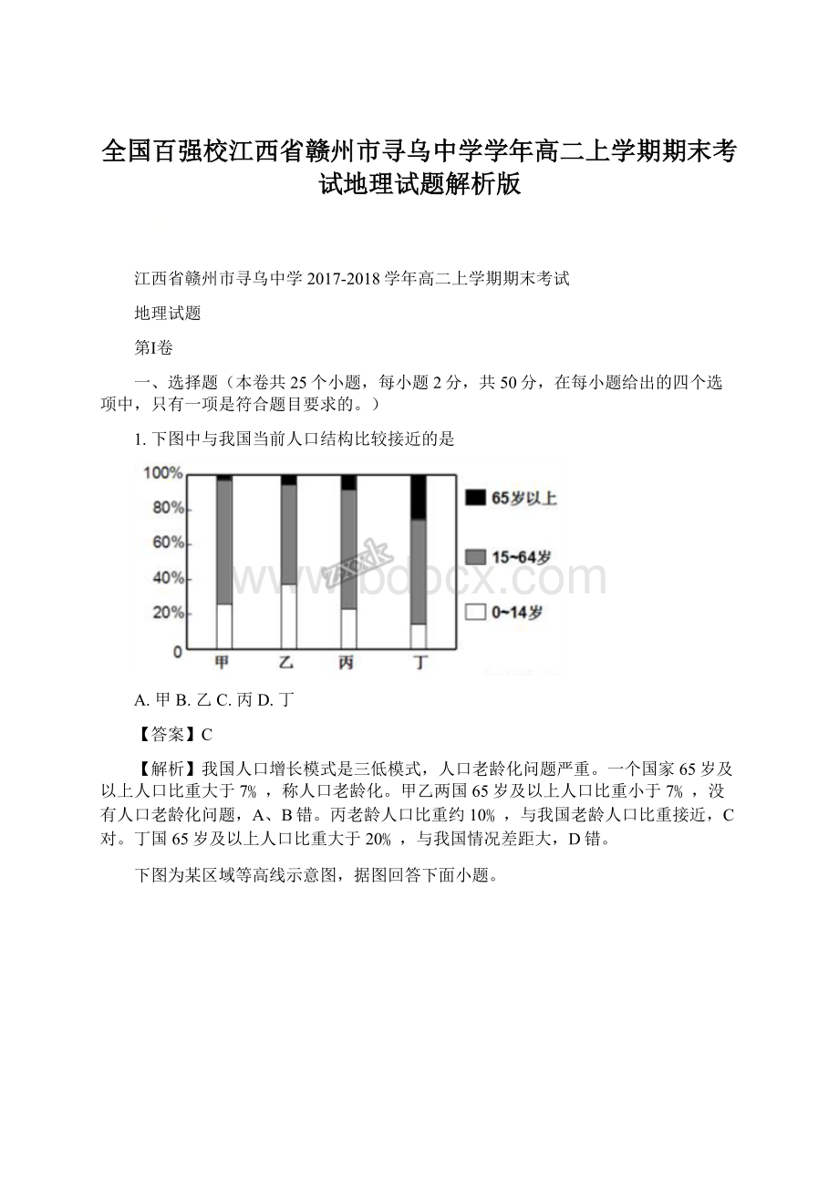 全国百强校江西省赣州市寻乌中学学年高二上学期期末考试地理试题解析版Word下载.docx_第1页