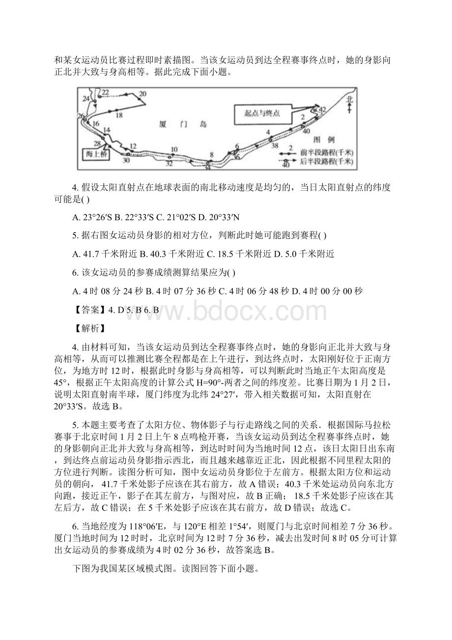 全国百强校江西省赣州市寻乌中学学年高二上学期期末考试地理试题解析版Word下载.docx_第3页