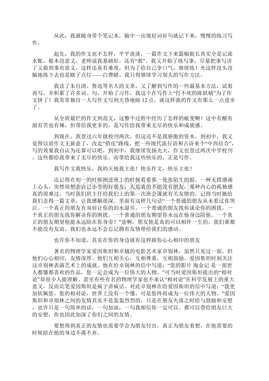 快乐作文精选多篇Word文档下载推荐.docx_第2页