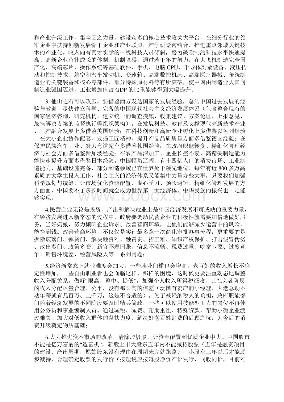 新常态下努力寻找中国经济发展新动能.docx_第3页