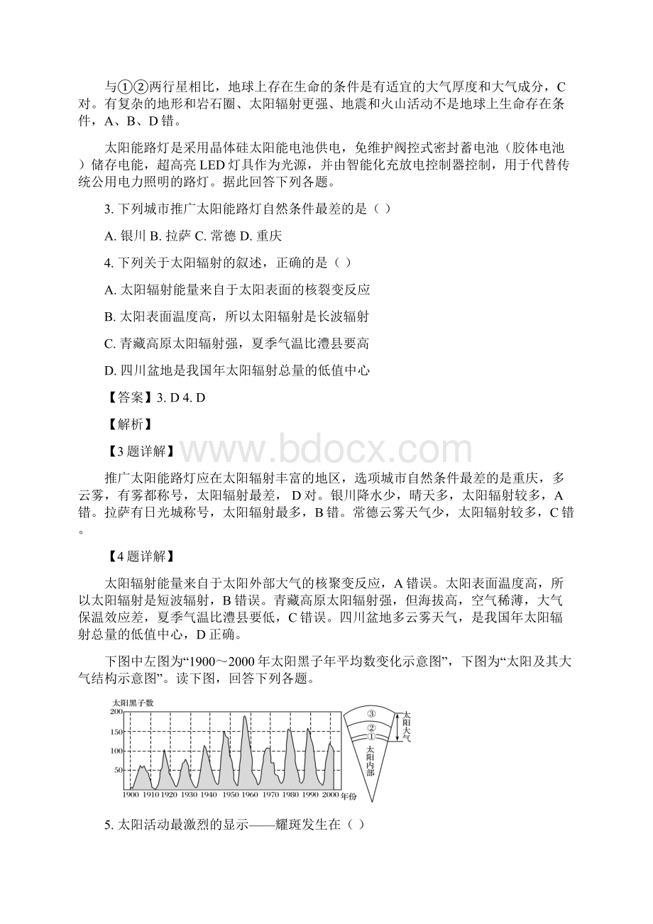 地理湖南省衡阳市一中学年高一月月考解析版.docx_第2页