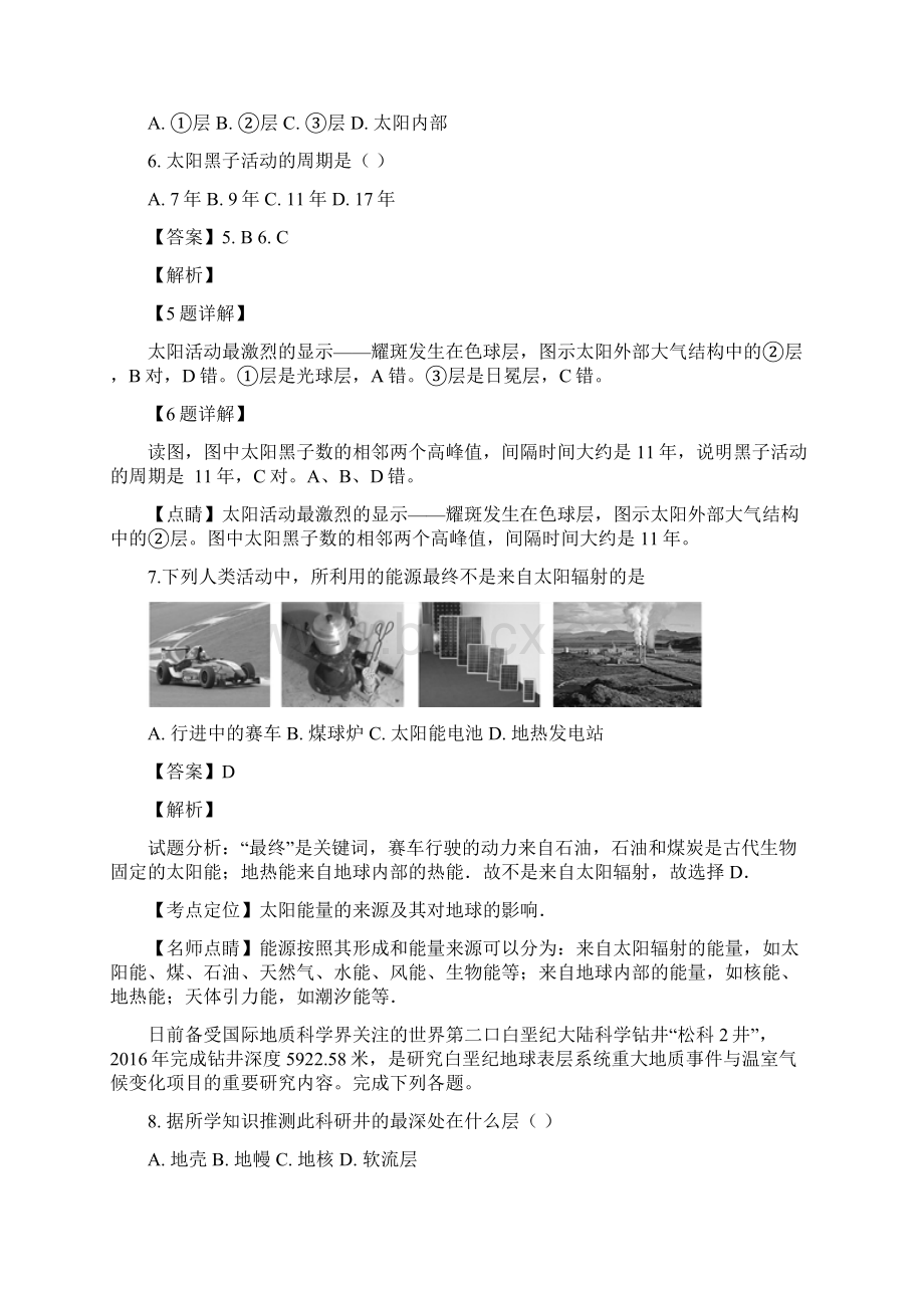 地理湖南省衡阳市一中学年高一月月考解析版.docx_第3页