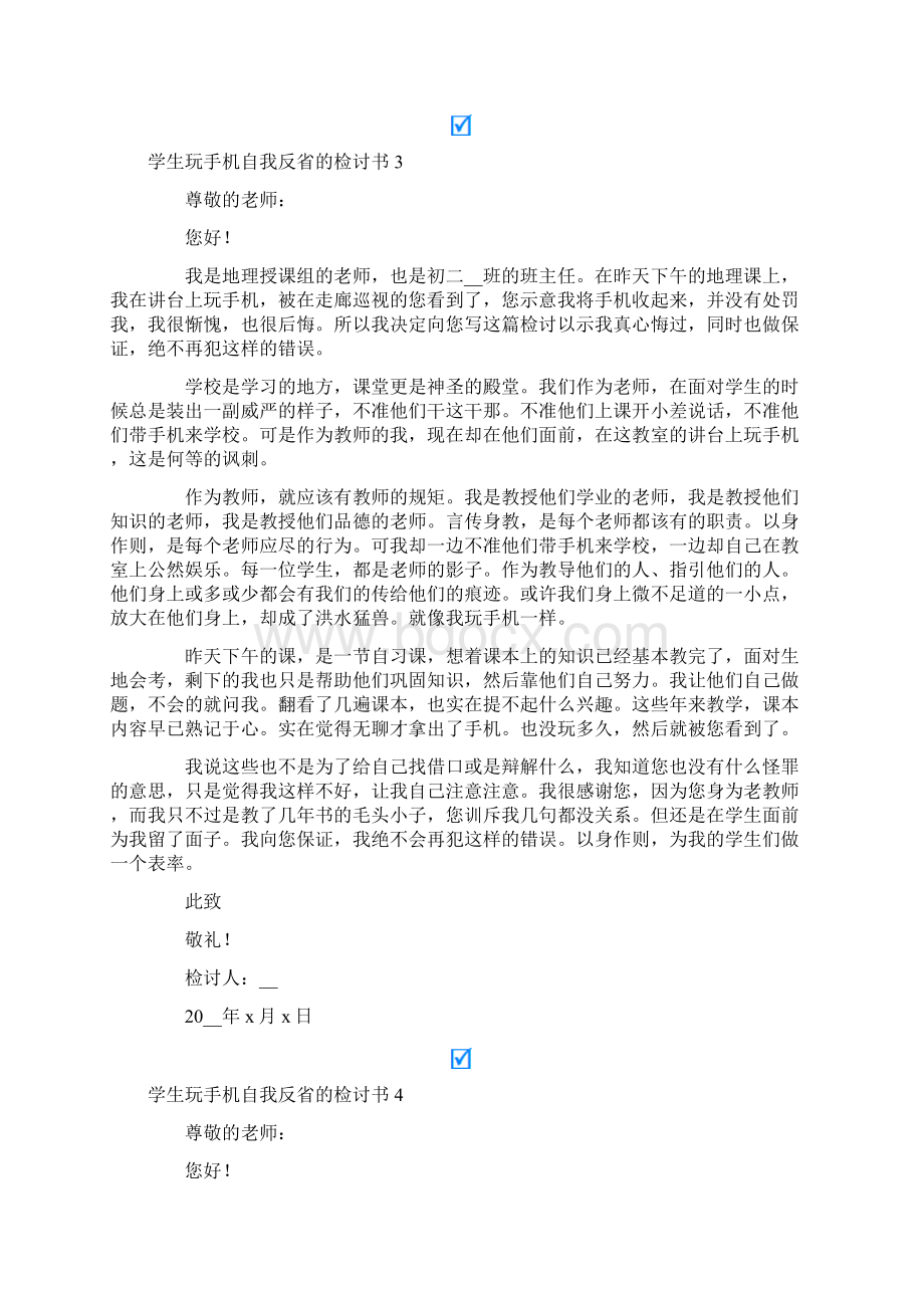 学生玩手机自我反省的检讨书范文精选6篇文档格式.docx_第3页