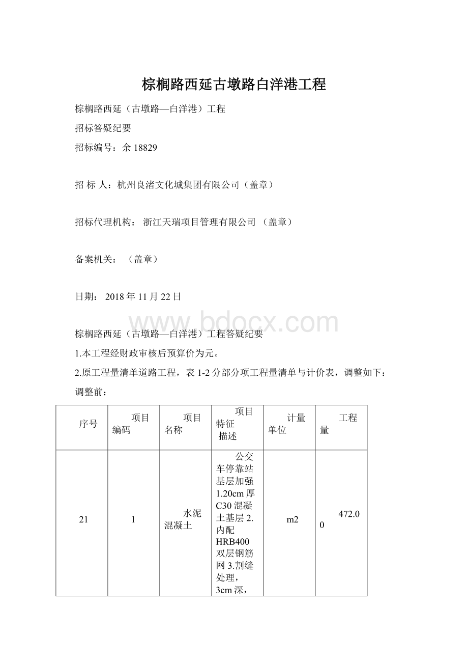 棕榈路西延古墩路白洋港工程Word下载.docx