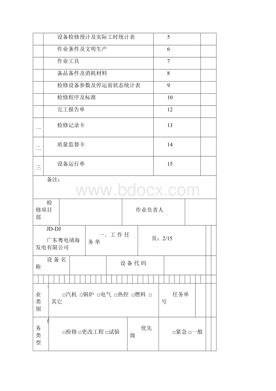 蓄电池充放电大修.docx_第2页