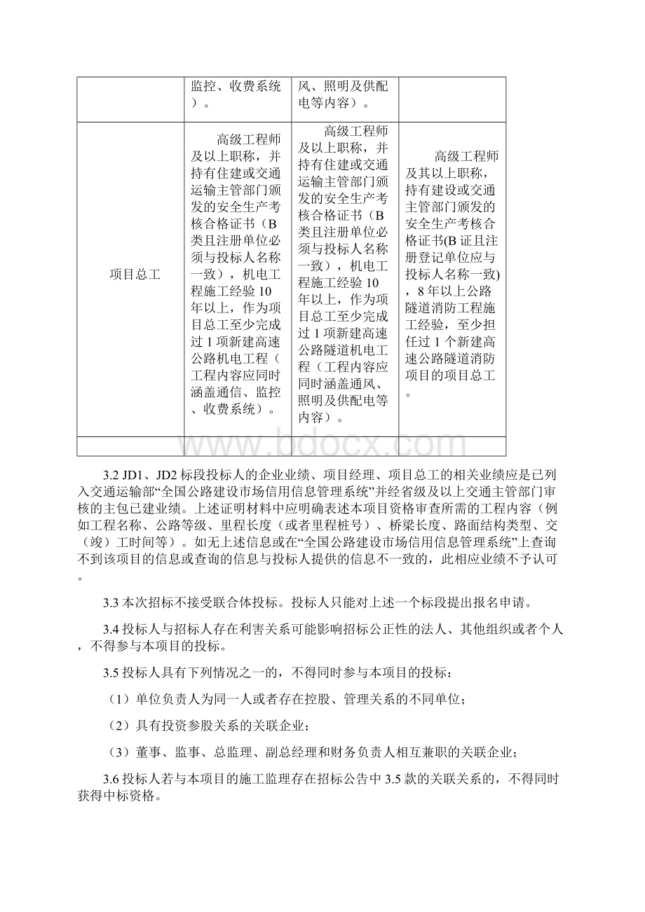 西纵高速公路右玉至平鲁段机电及消防工程施工监理Word文档下载推荐.docx_第3页