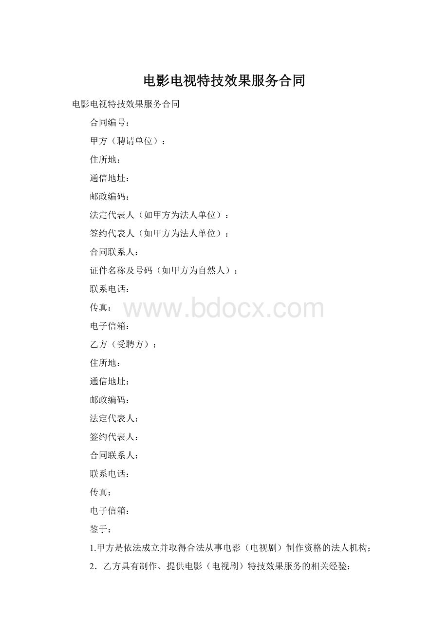 电影电视特技效果服务合同Word下载.docx_第1页