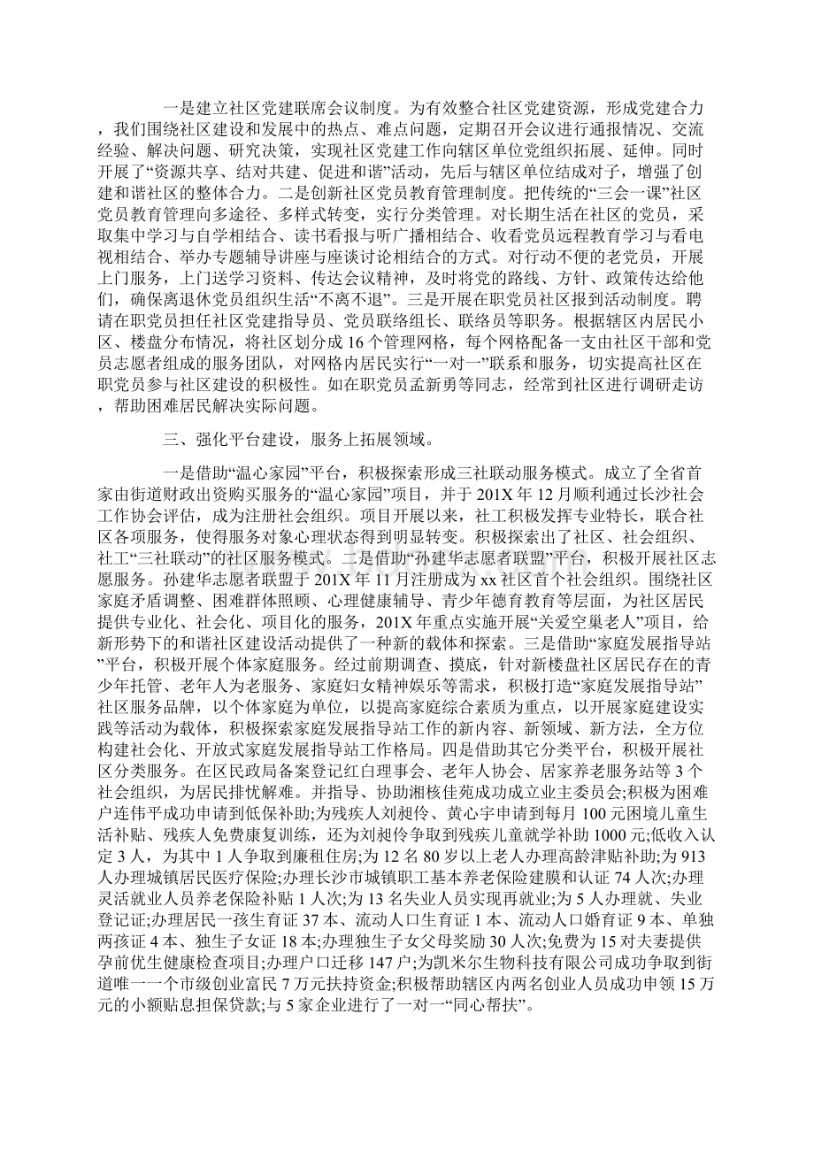 最新社区工作人员个人总结范文三篇word版本 14页Word格式文档下载.docx_第2页