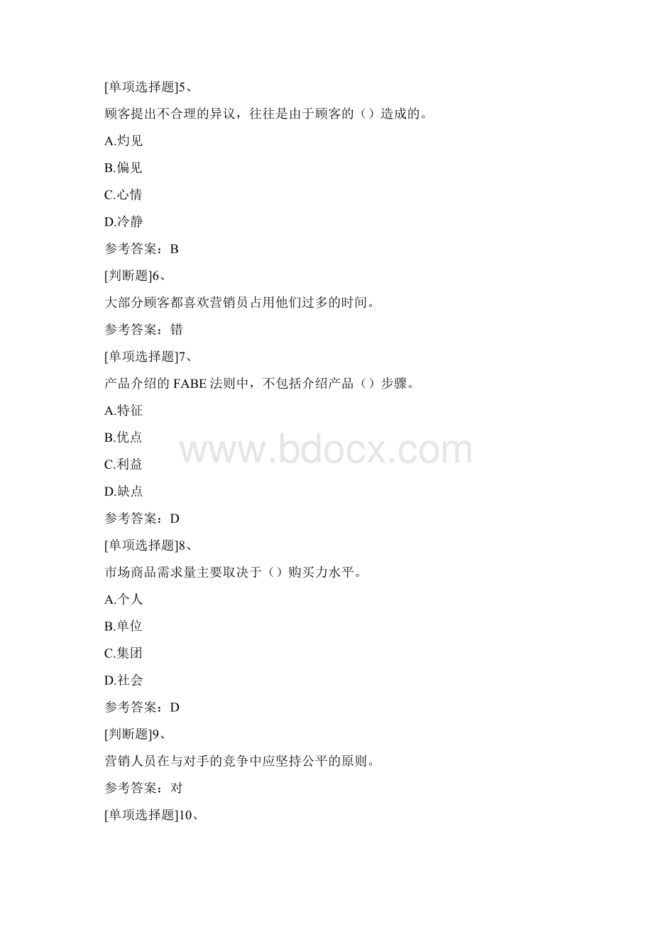 营销员五级考试试题Word文件下载.docx_第2页