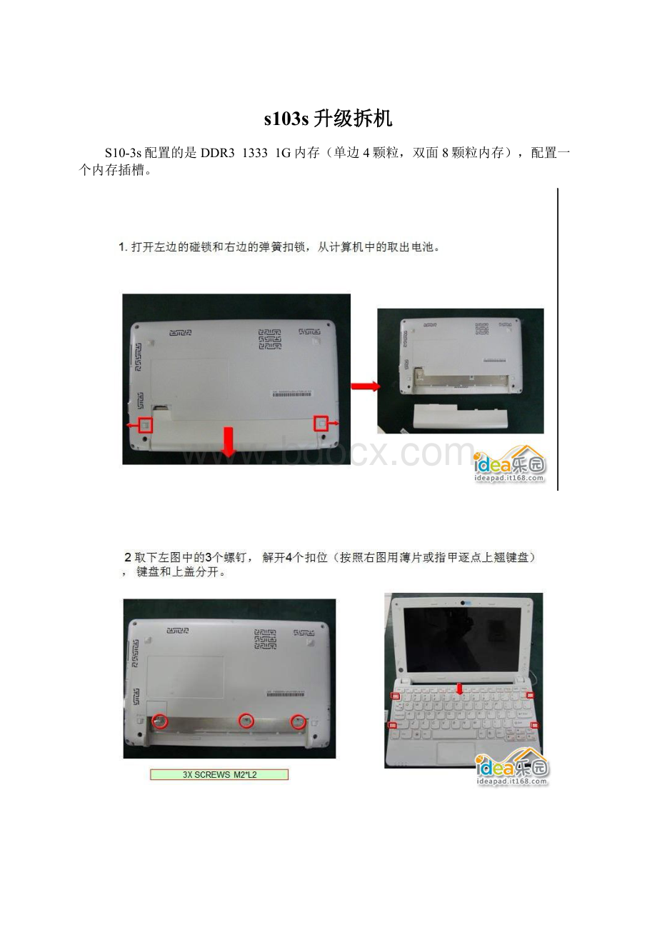 s103s升级拆机Word文档下载推荐.docx_第1页