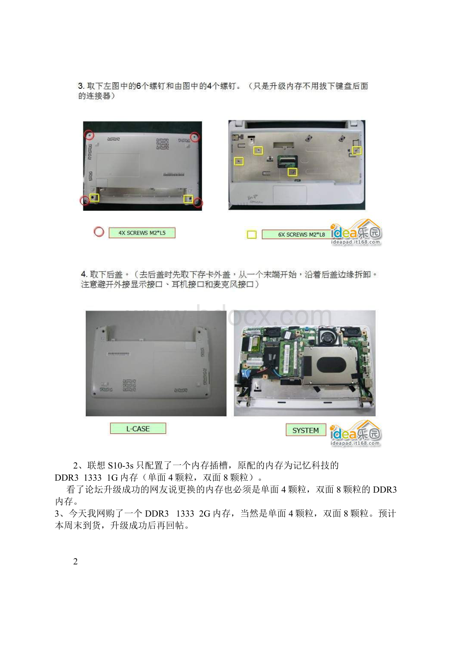 s103s升级拆机Word文档下载推荐.docx_第2页