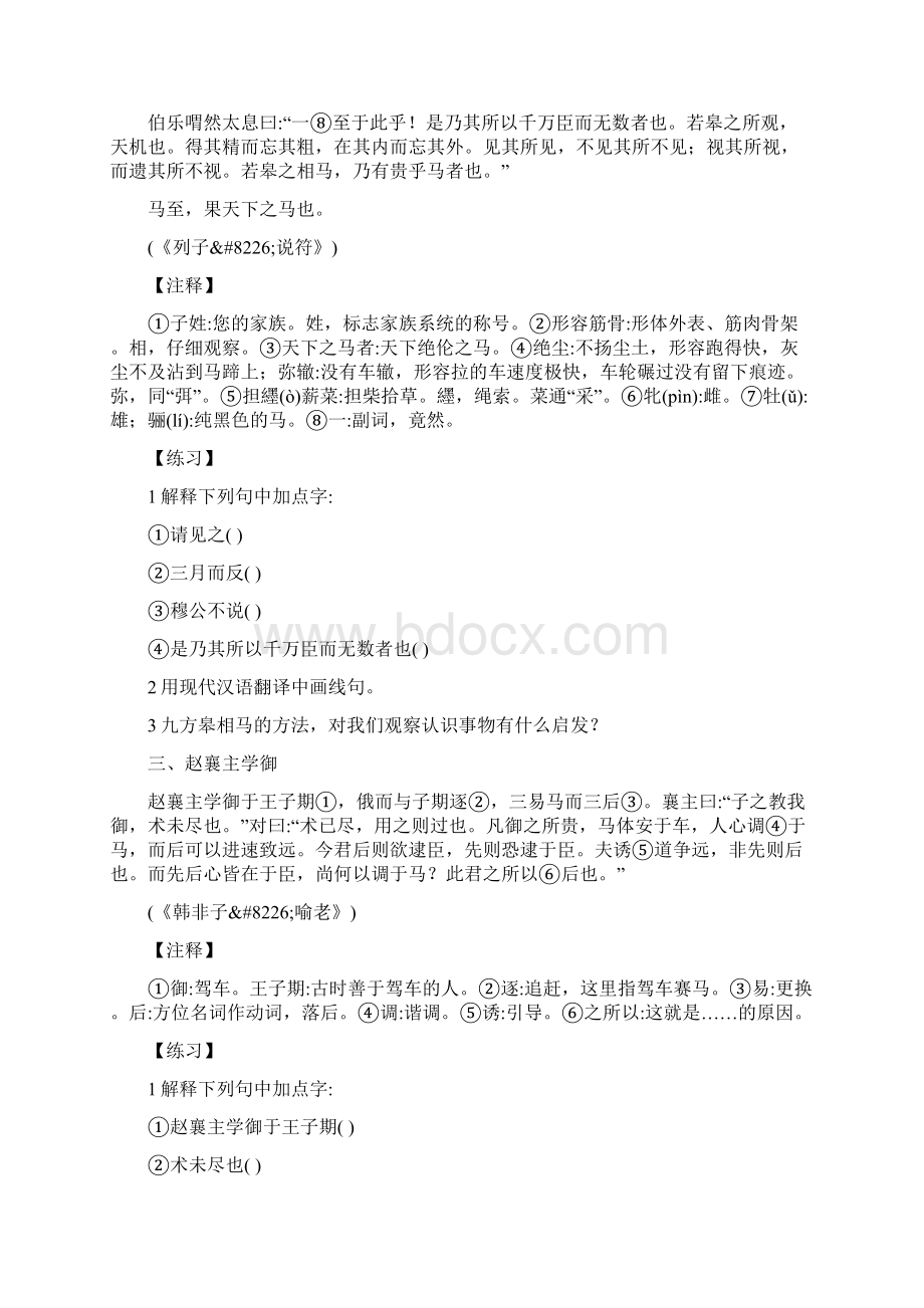 中考文言文阅读练习教案.docx_第2页