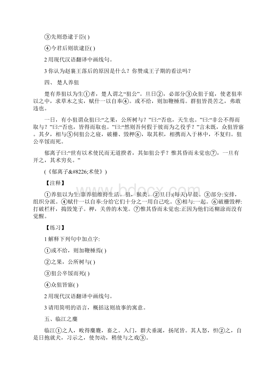 中考文言文阅读练习教案.docx_第3页