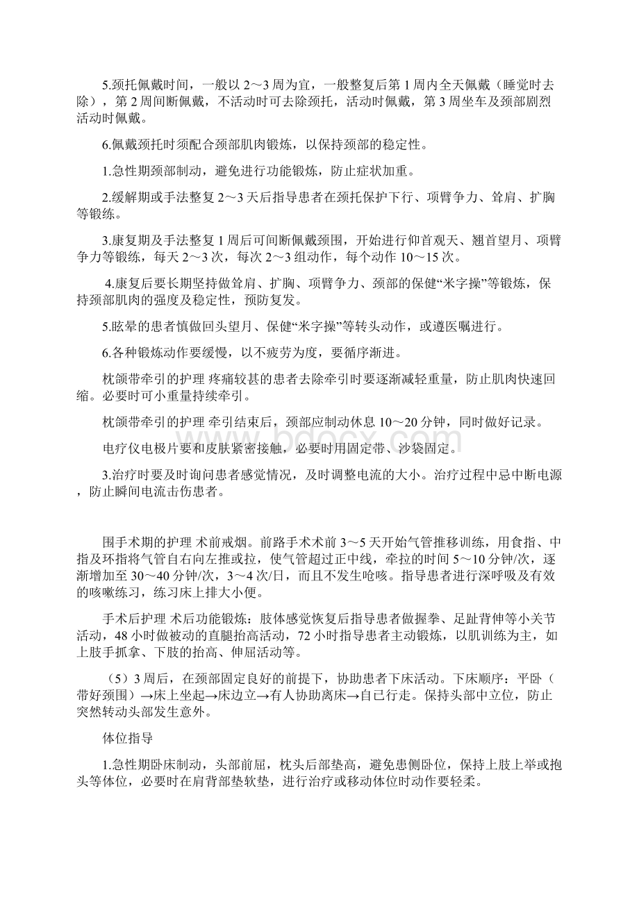 颈椎病腰椎间盘突出症试题Word文档下载推荐.docx_第3页