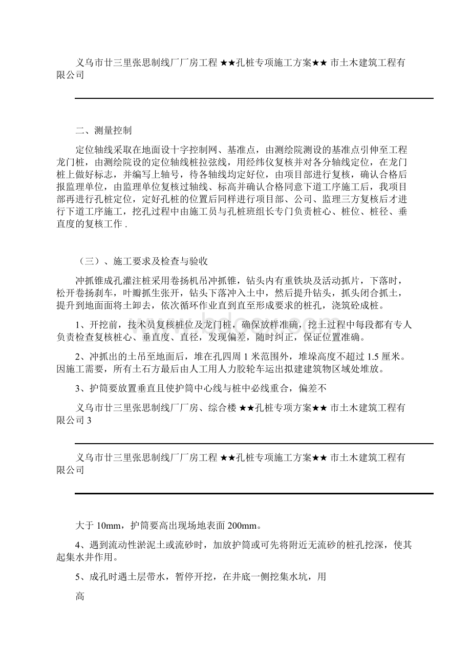 廿三里基础工程施工组织设计方案Word格式.docx_第3页