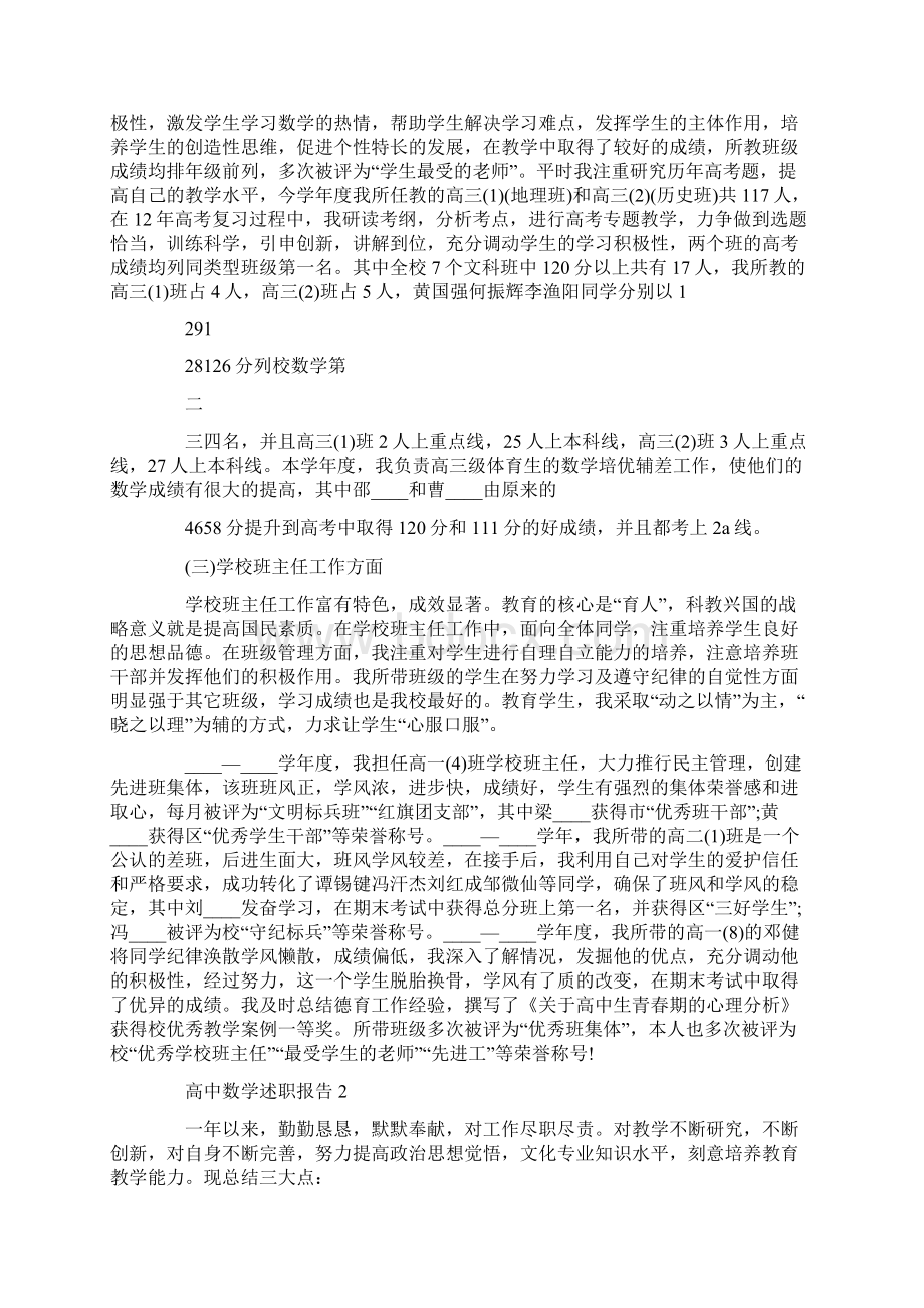 高中数学教师年度个人述职报告.docx_第2页