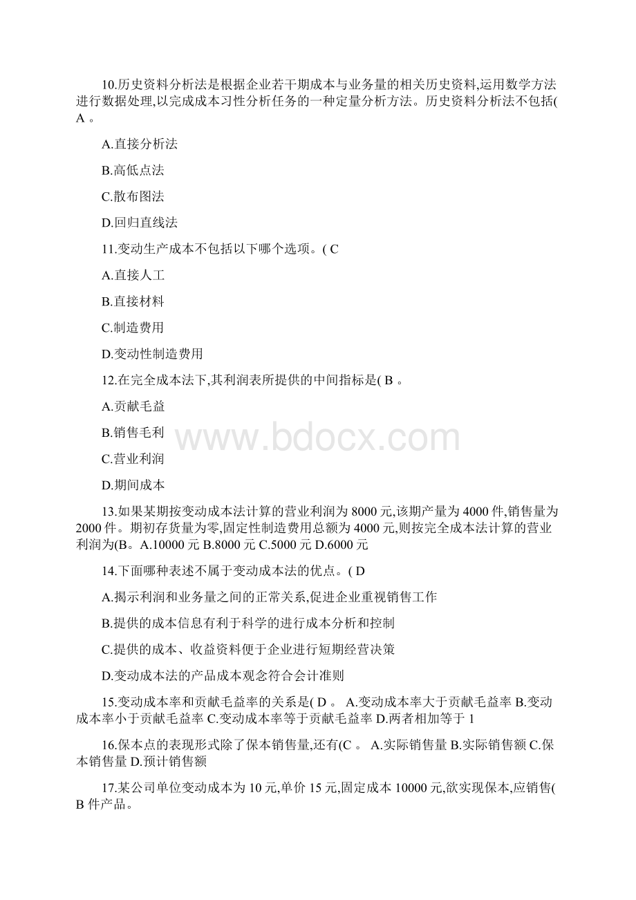 电大管理会计形成性考核册和答案汇总.docx_第3页