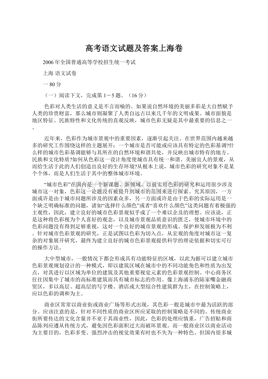 高考语文试题及答案上海卷.docx