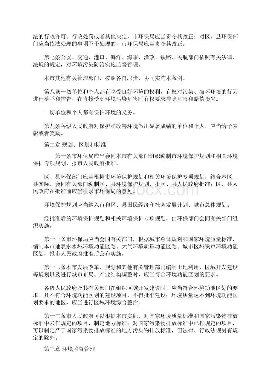 上海市环境保护条例Word文档下载推荐.docx_第2页