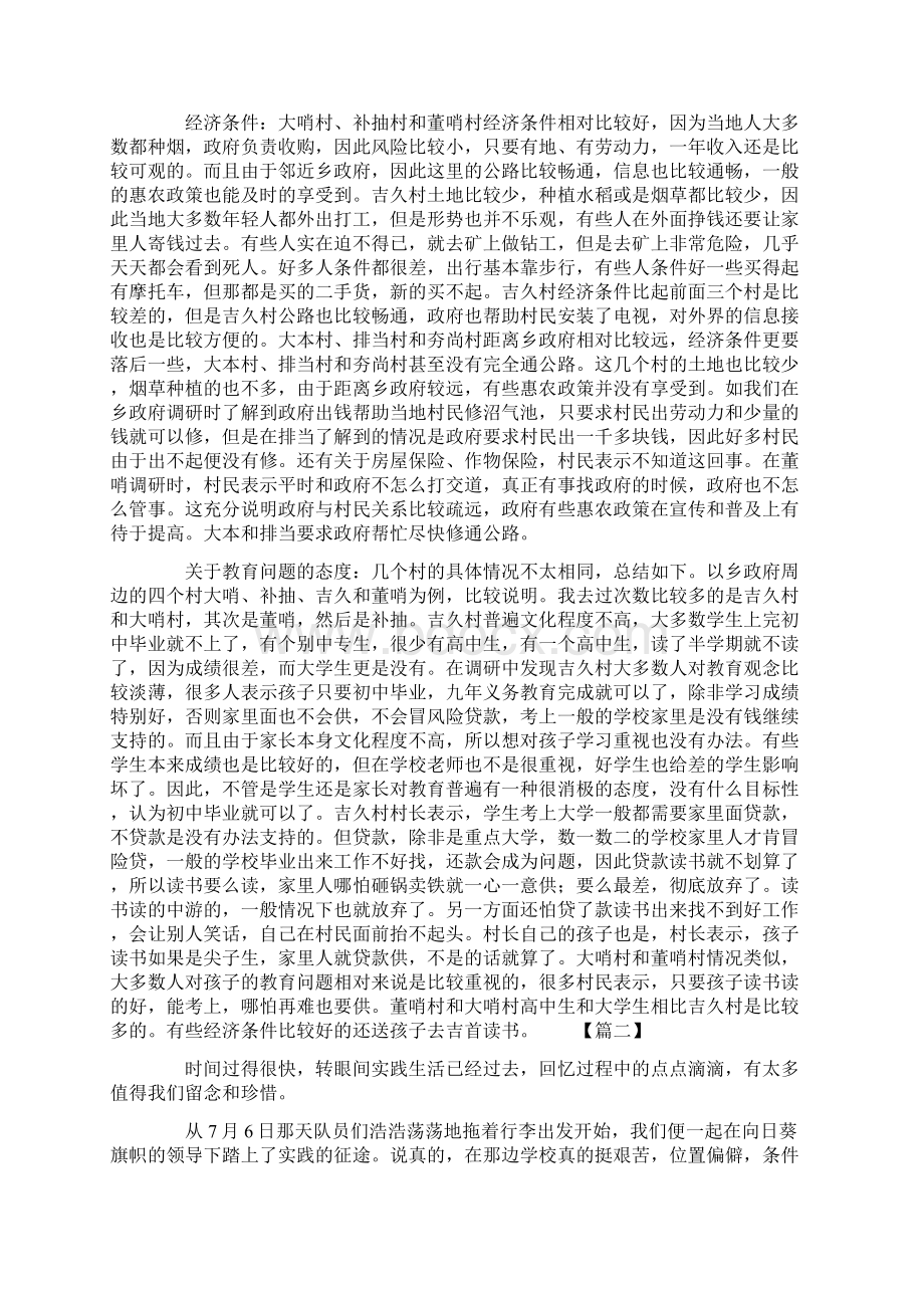 暑假短期支教活动心得.docx_第2页