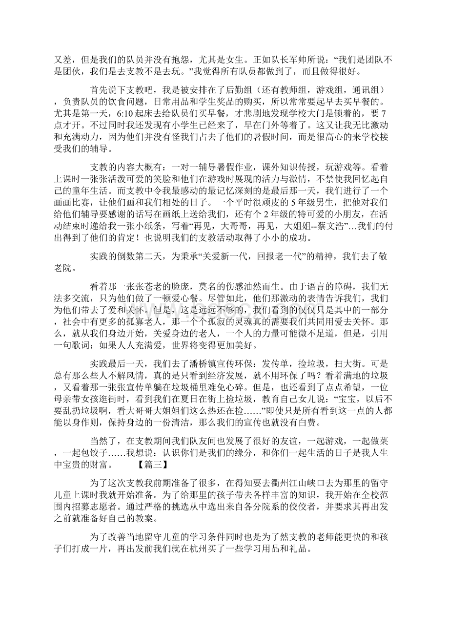 暑假短期支教活动心得.docx_第3页