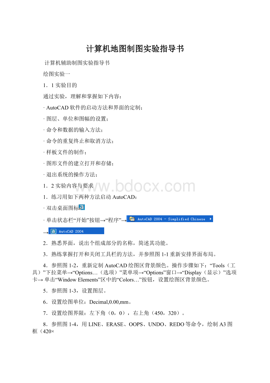 计算机地图制图实验指导书Word文件下载.docx