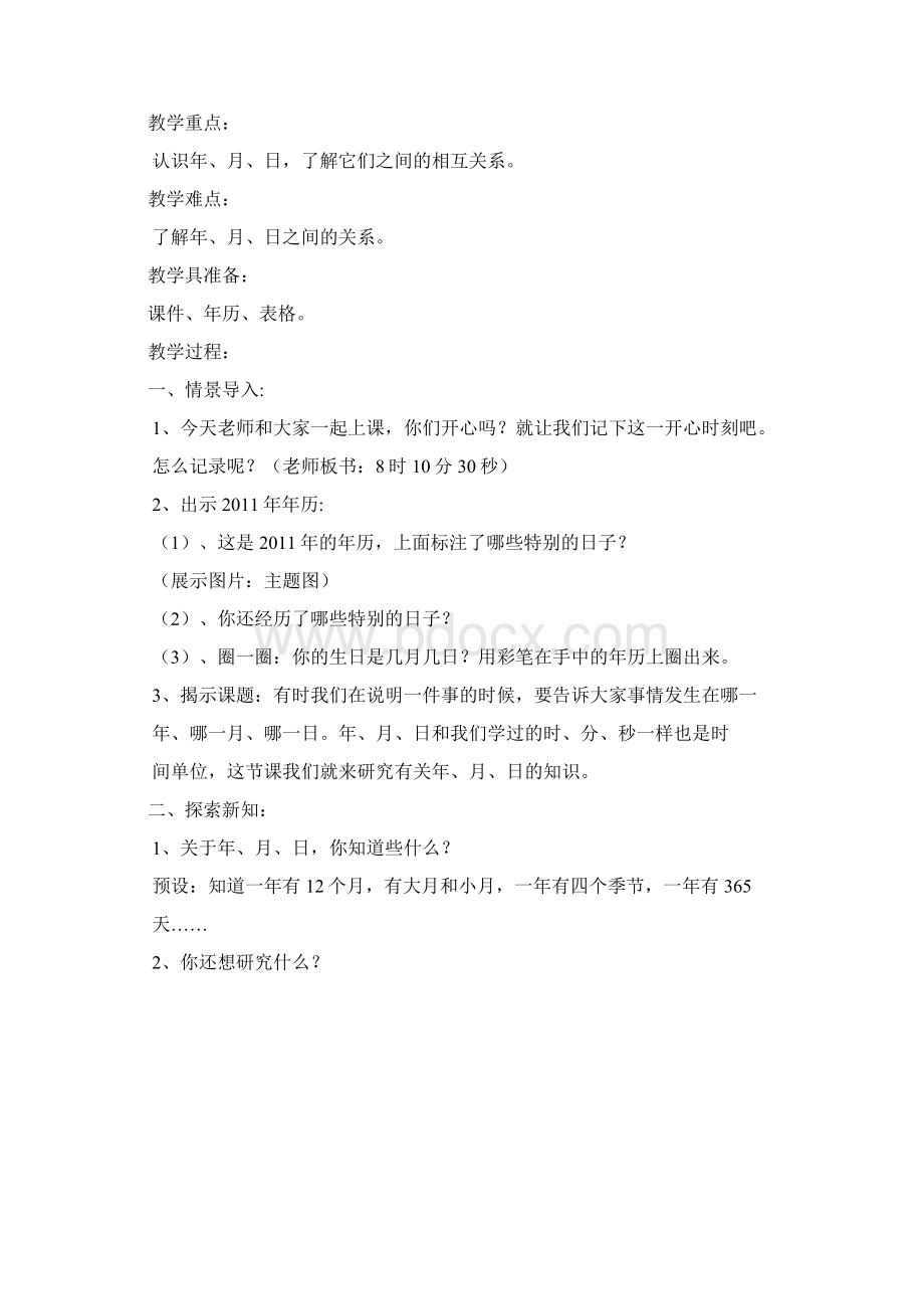 三下数学备课第六单元Word文档格式.docx_第2页