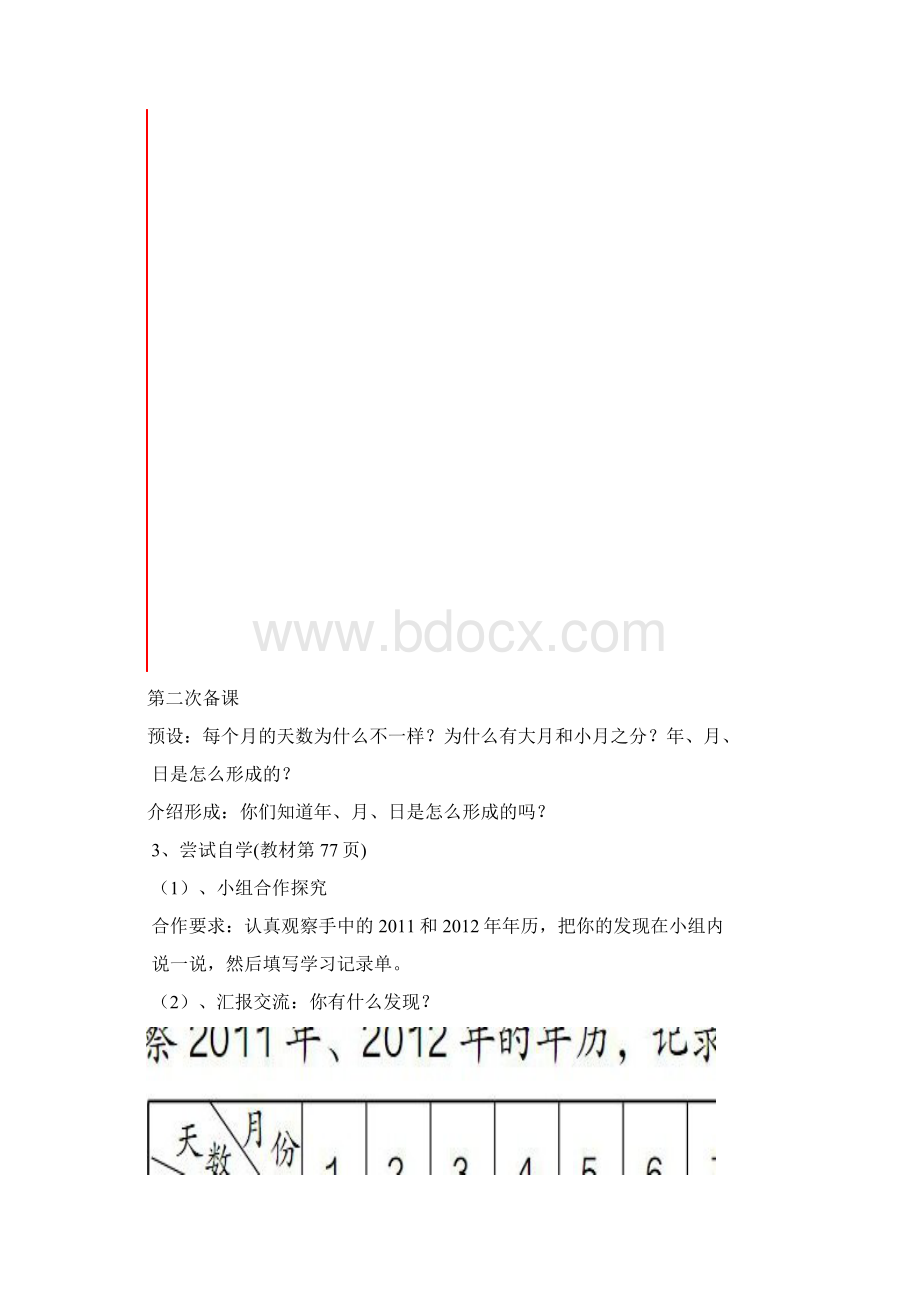 三下数学备课第六单元Word文档格式.docx_第3页