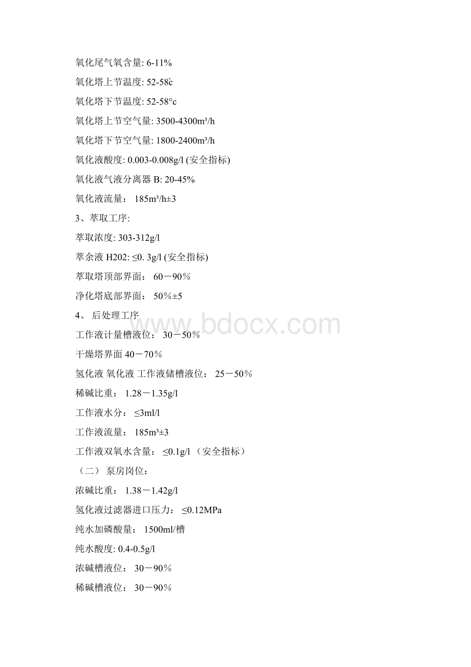 车间工艺管理规定.docx_第2页