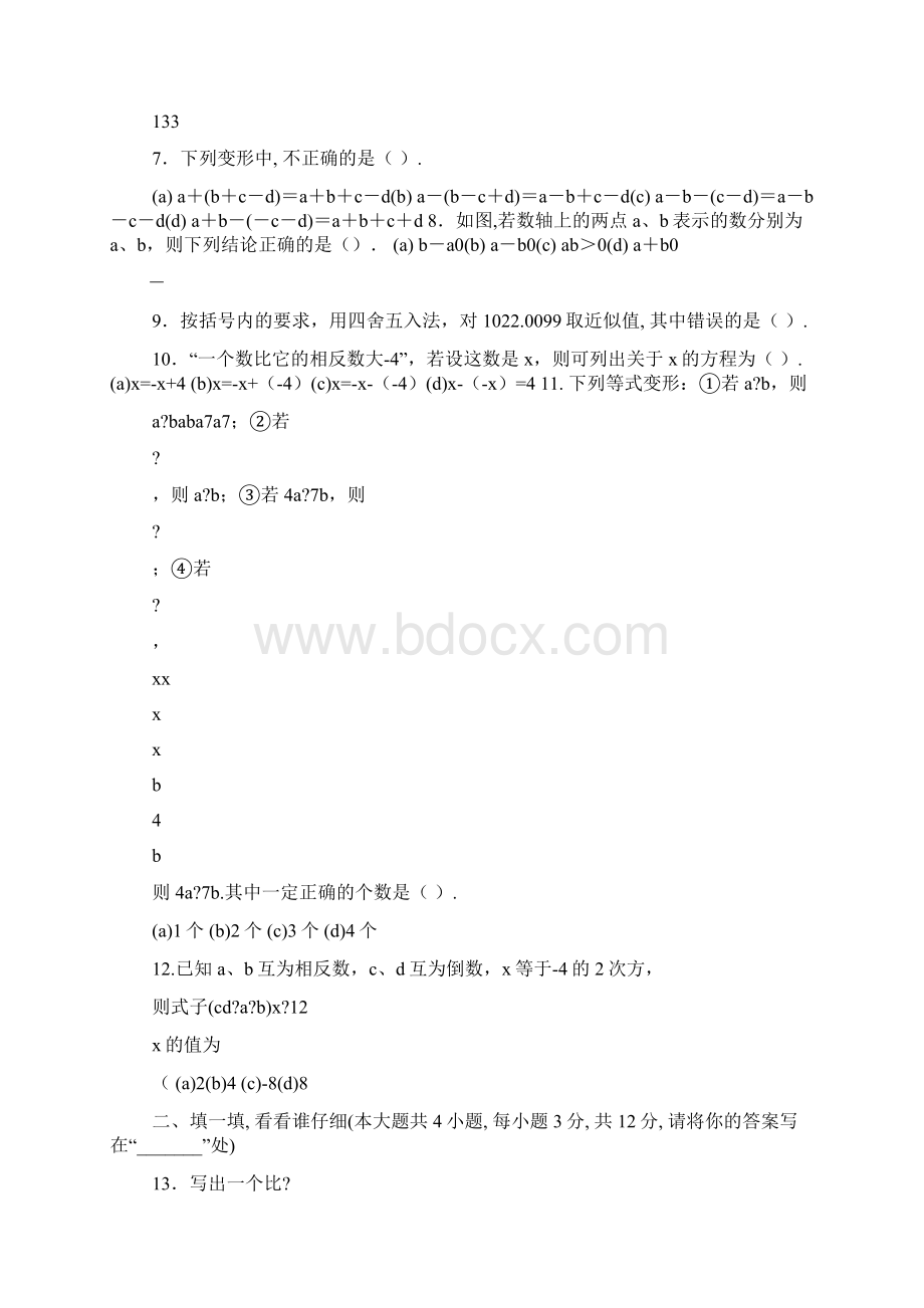 初一的数学题及答案.docx_第2页