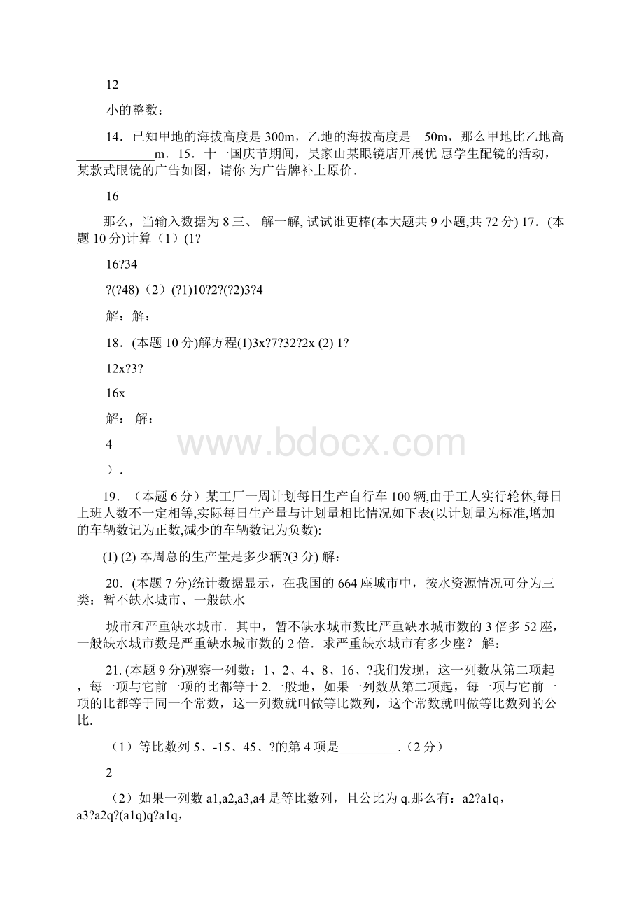 初一的数学题及答案.docx_第3页