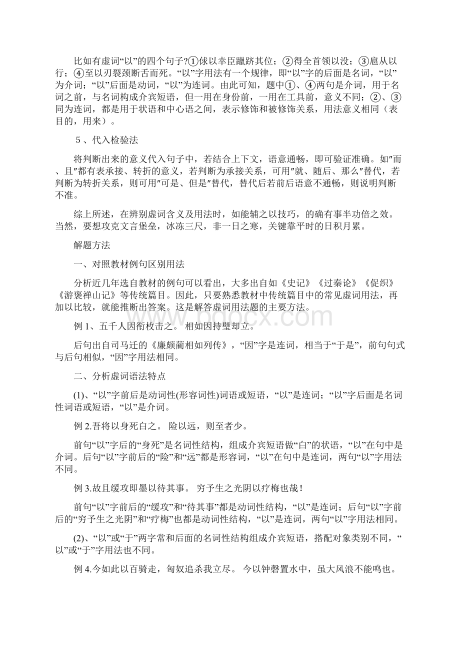 高考文言文虚词复习教案综述Word文档格式.docx_第2页