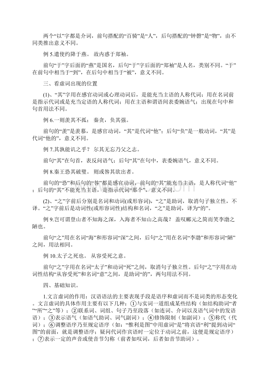 高考文言文虚词复习教案综述Word文档格式.docx_第3页