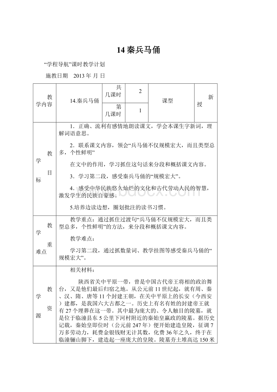 14秦兵马俑Word下载.docx_第1页