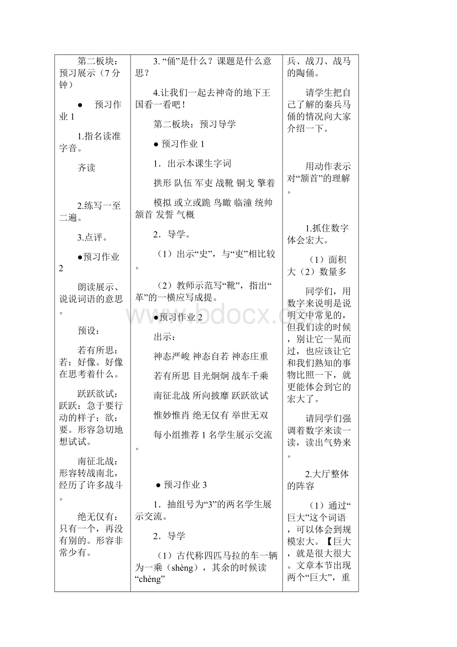 14秦兵马俑Word下载.docx_第3页