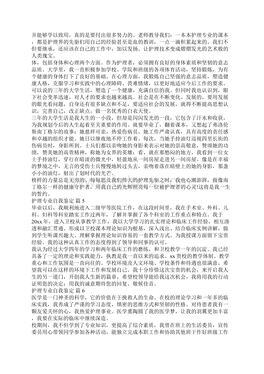 护理专业自我鉴定范文集锦10篇Word文档格式.docx_第3页