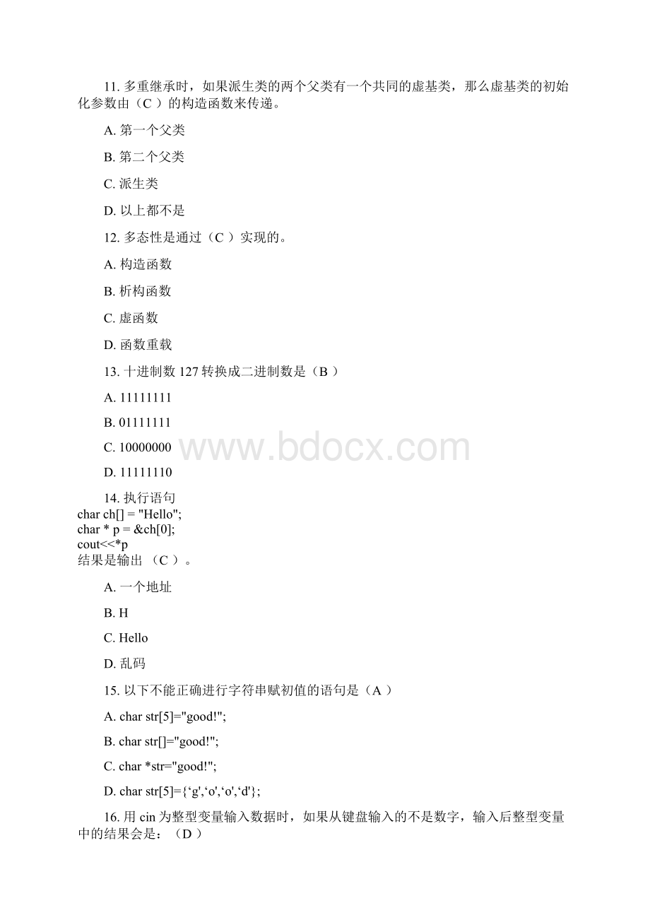 秋川大网教《面向对象程序设计》第一二次作业及答案.docx_第3页