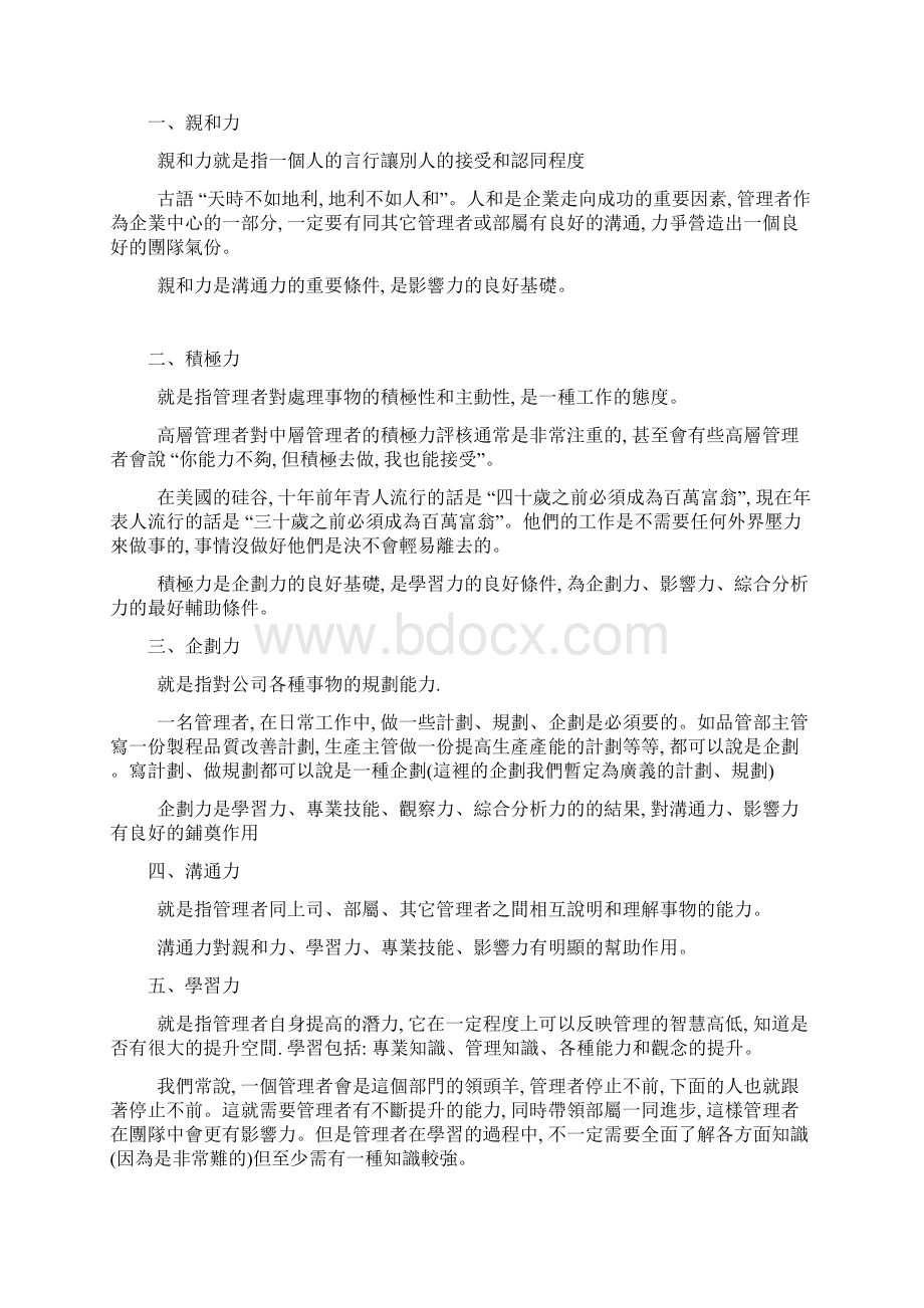 中层干部能力训练Word格式文档下载.docx_第3页