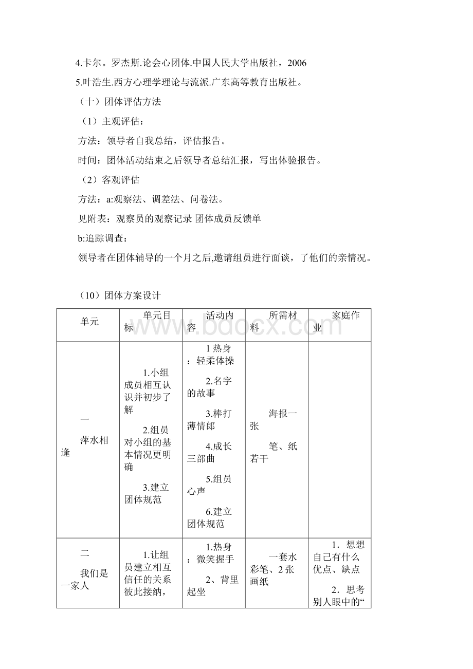 沟通你我由心开始.docx_第2页