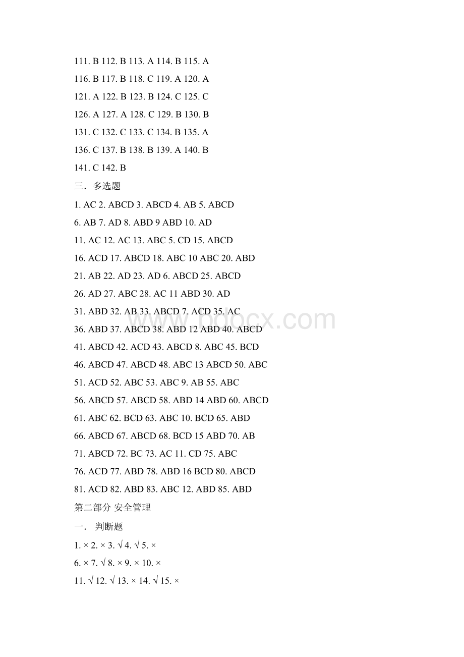 危险化学品生产单位主要负责人及安全生产考试题库参考答案Word文档格式.docx_第3页