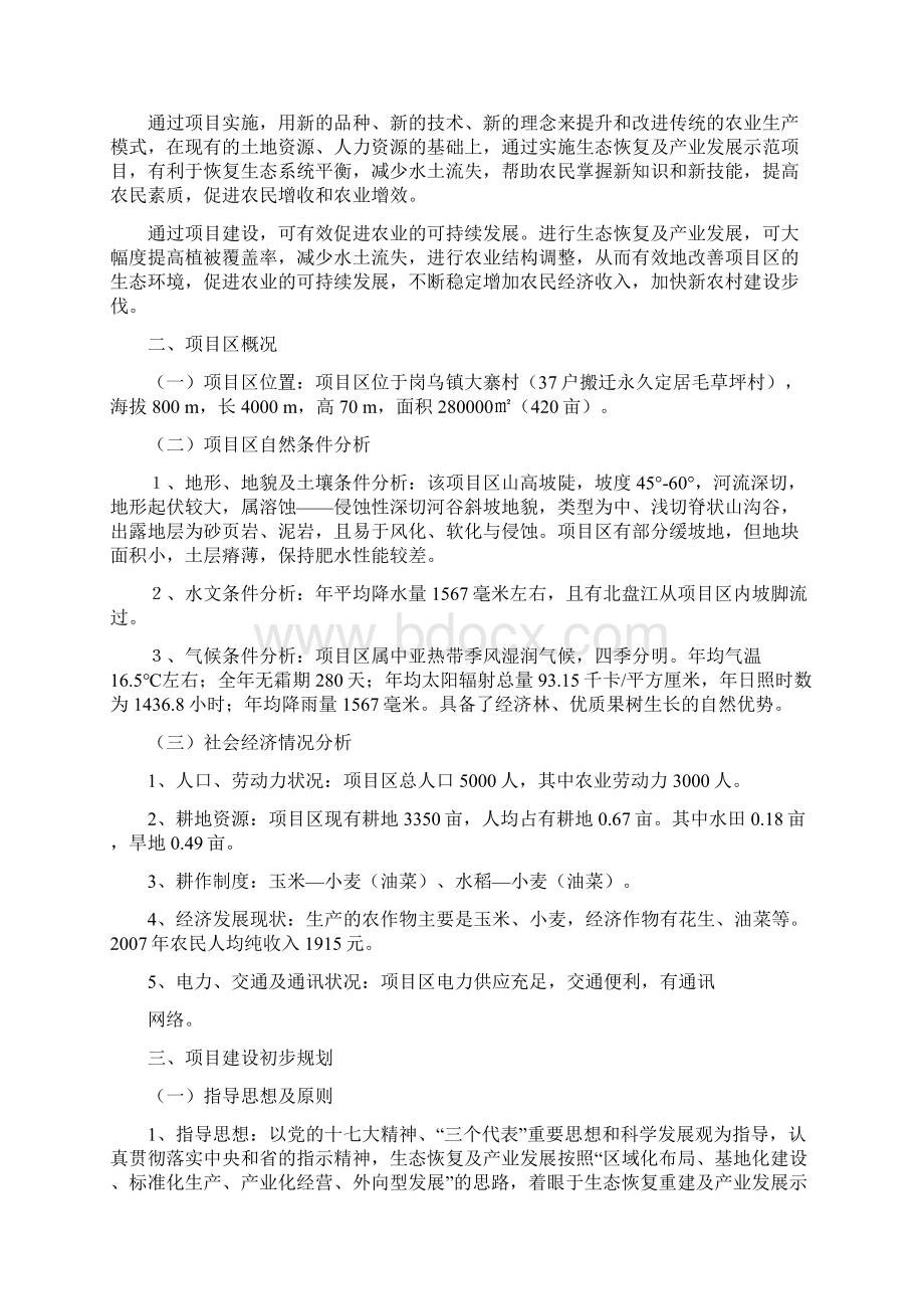 关岭生物治理Word文档格式.docx_第2页