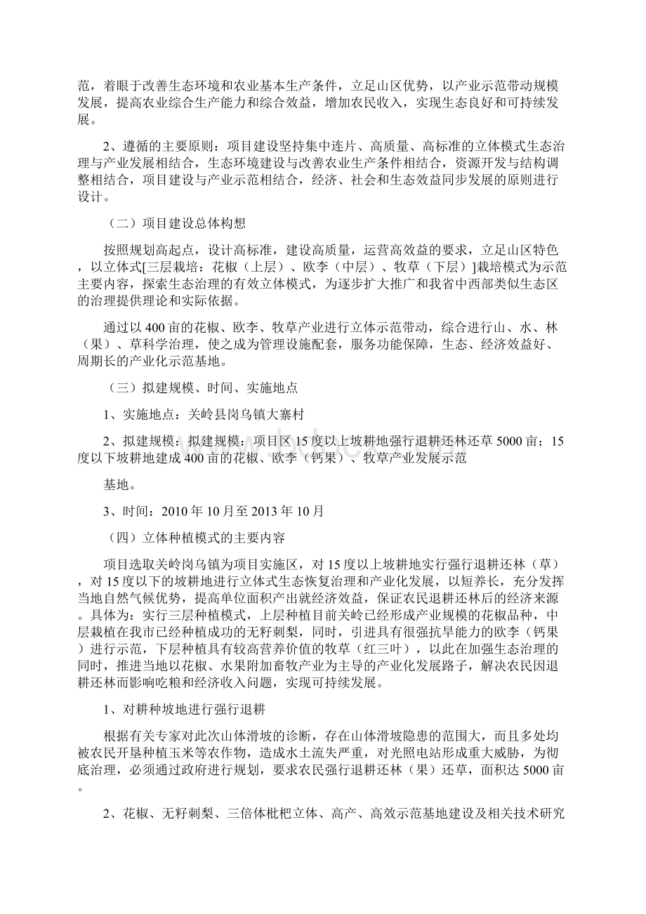 关岭生物治理Word文档格式.docx_第3页