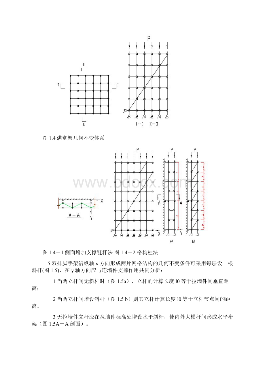 碗扣式脚手架结构设计计算Word格式.docx_第2页