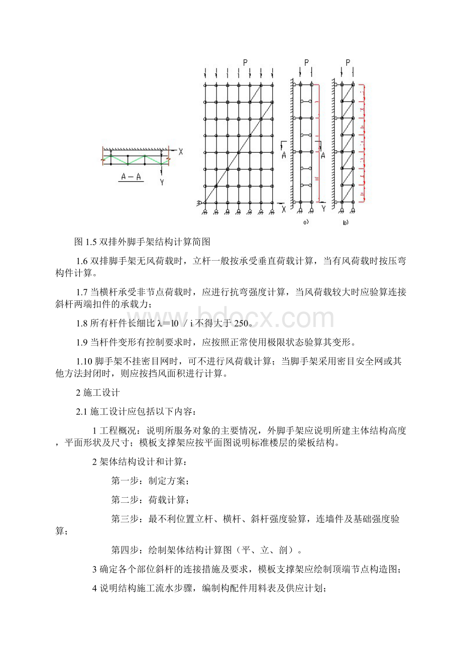 碗扣式脚手架结构设计计算Word格式.docx_第3页