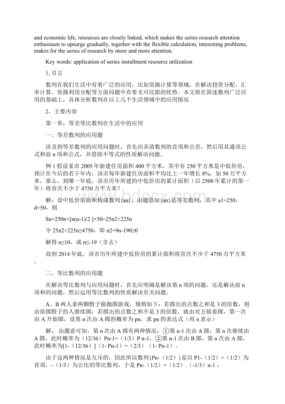 数列在生活中应用技术.docx_第2页