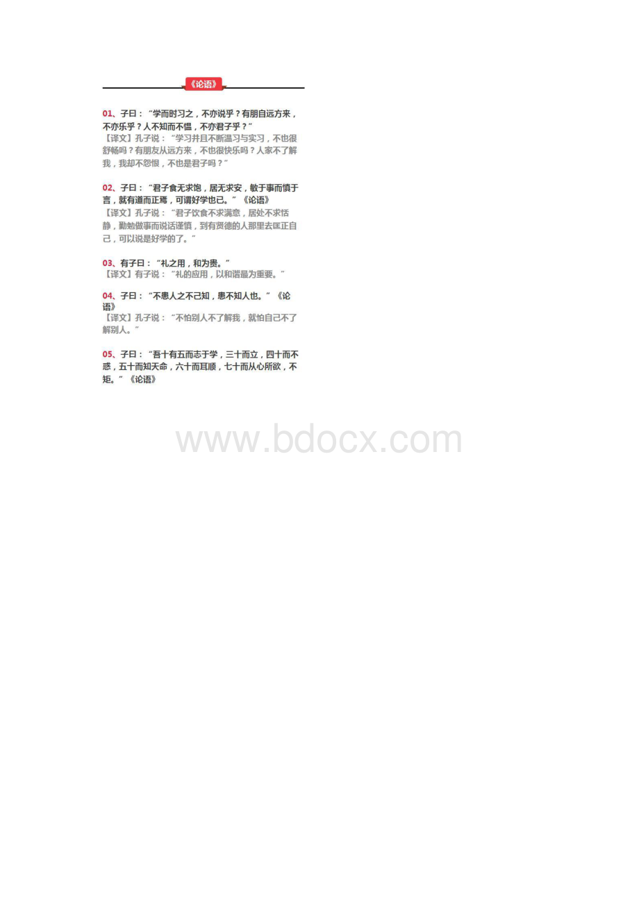 中考必考的100句国学经典名句.docx_第3页