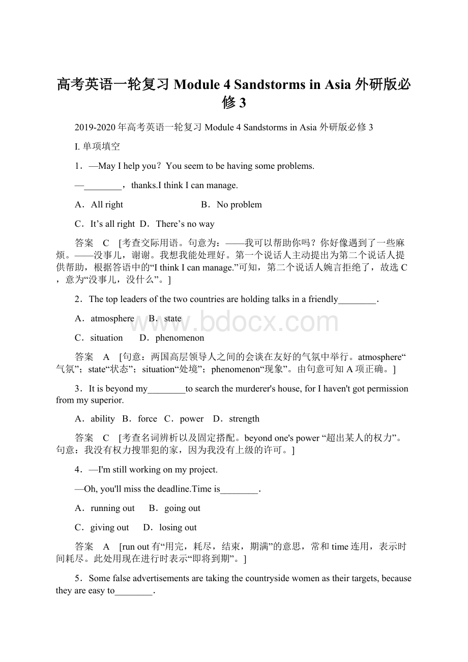 高考英语一轮复习 Module 4 Sandstorms in Asia 外研版必修3文档格式.docx_第1页