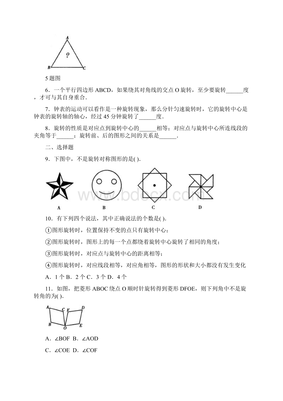 人教版初中数学九年级上册第23章旋转同步测试及答案.docx_第2页