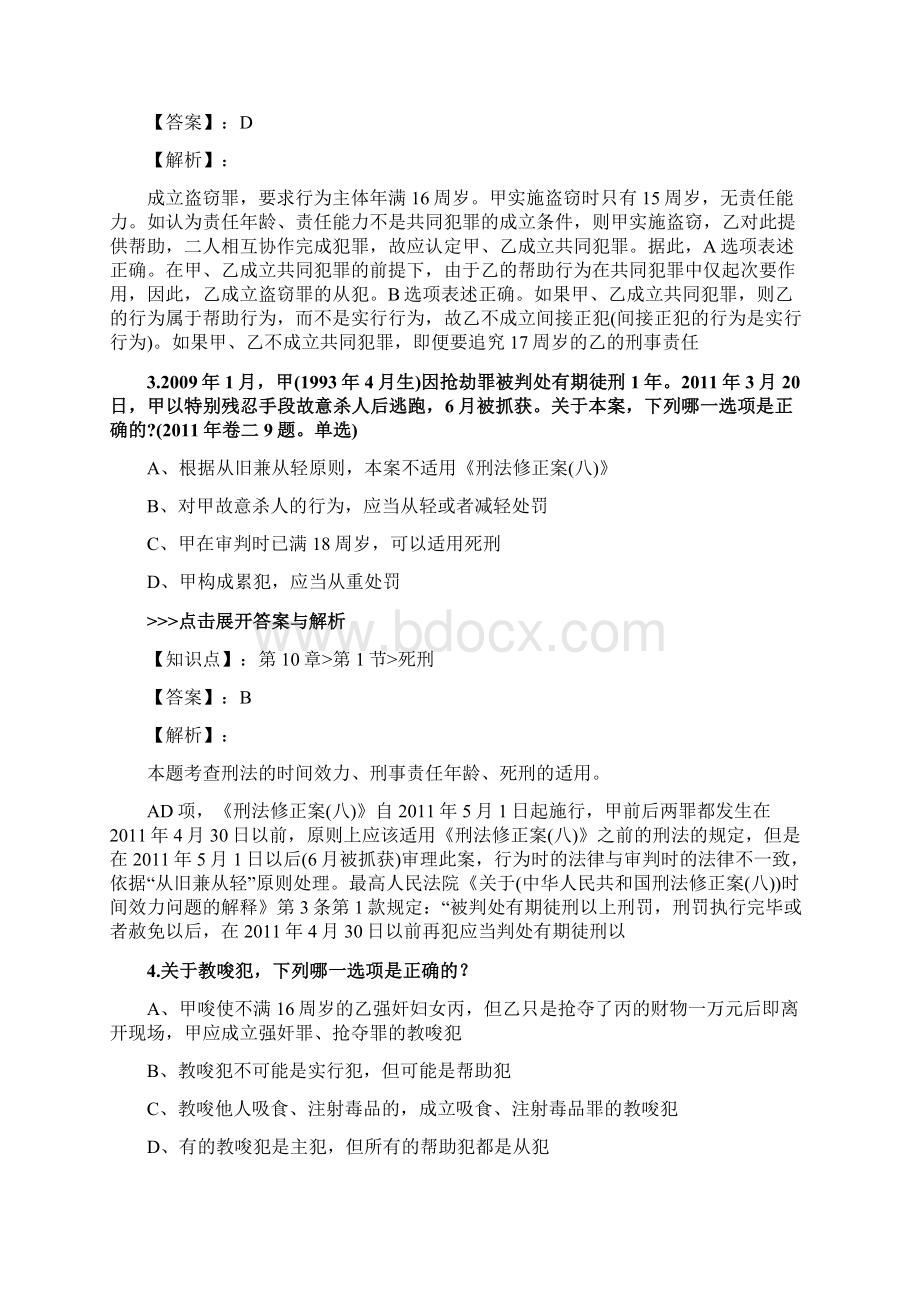 精选法考《刑法》复习题集共25篇 15Word下载.docx_第2页