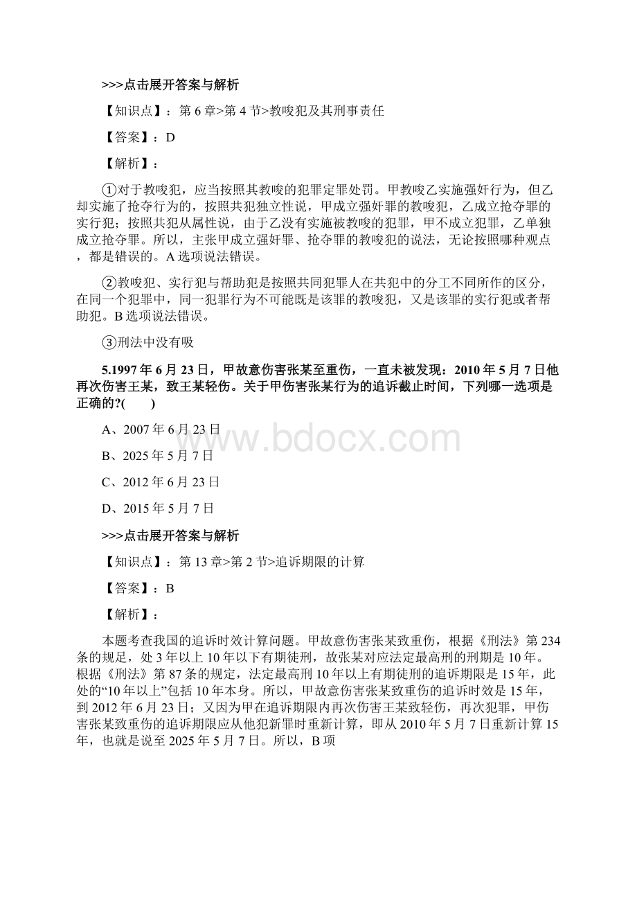 精选法考《刑法》复习题集共25篇 15Word下载.docx_第3页